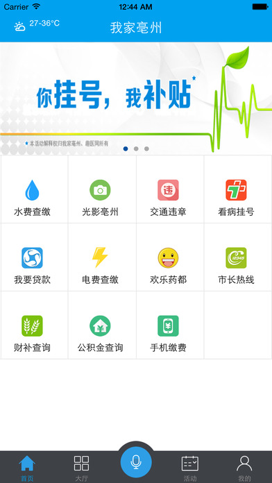 我家亳州手机软件app截图