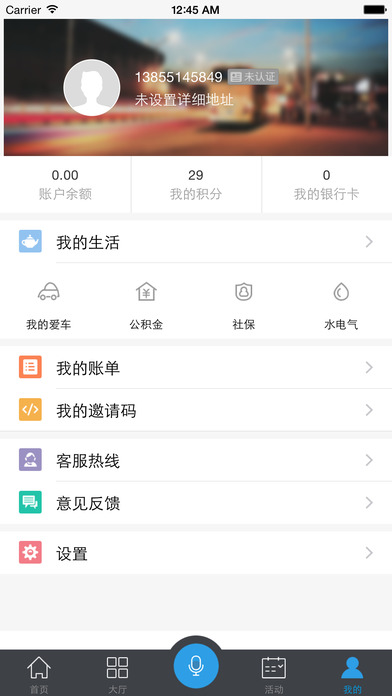 我家亳州手机软件app截图