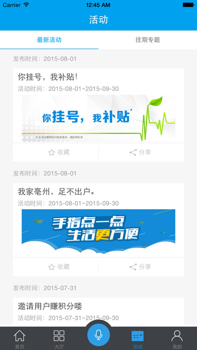 我家亳州手机软件app截图