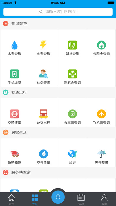 我家亳州手机软件app截图