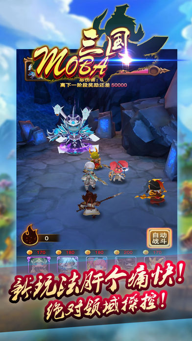 MOBA三国手游app截图
