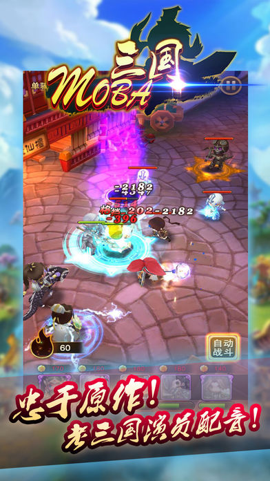 MOBA三国手游app截图