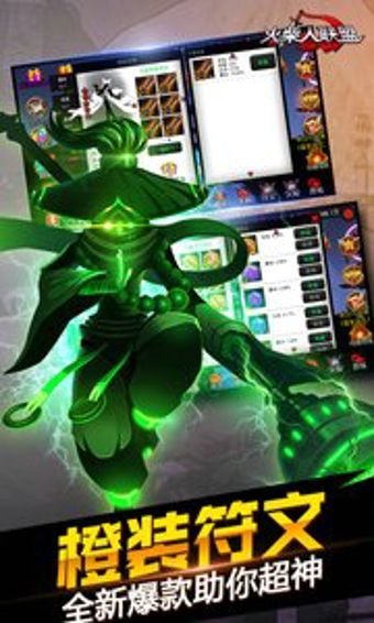 火柴人联盟 周年狂欢版手游app截图
