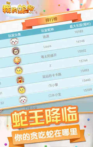 我的蛇啊手游app截图