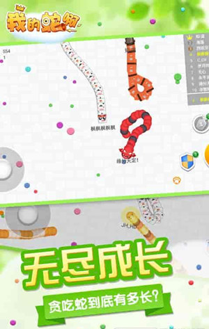 我的蛇啊手游app截图