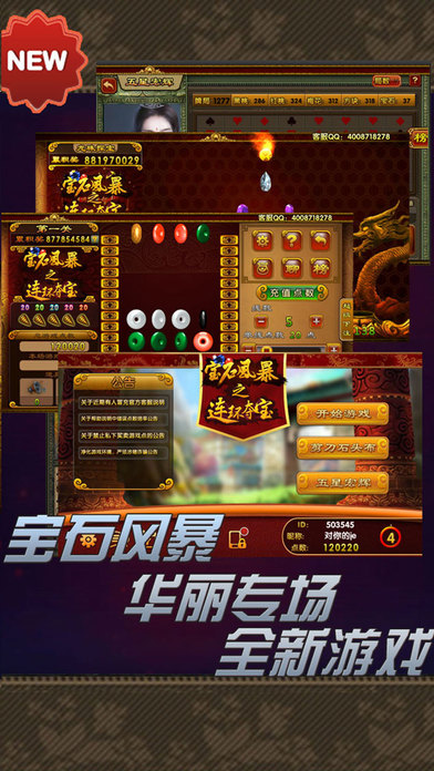 宝石风暴手游app截图