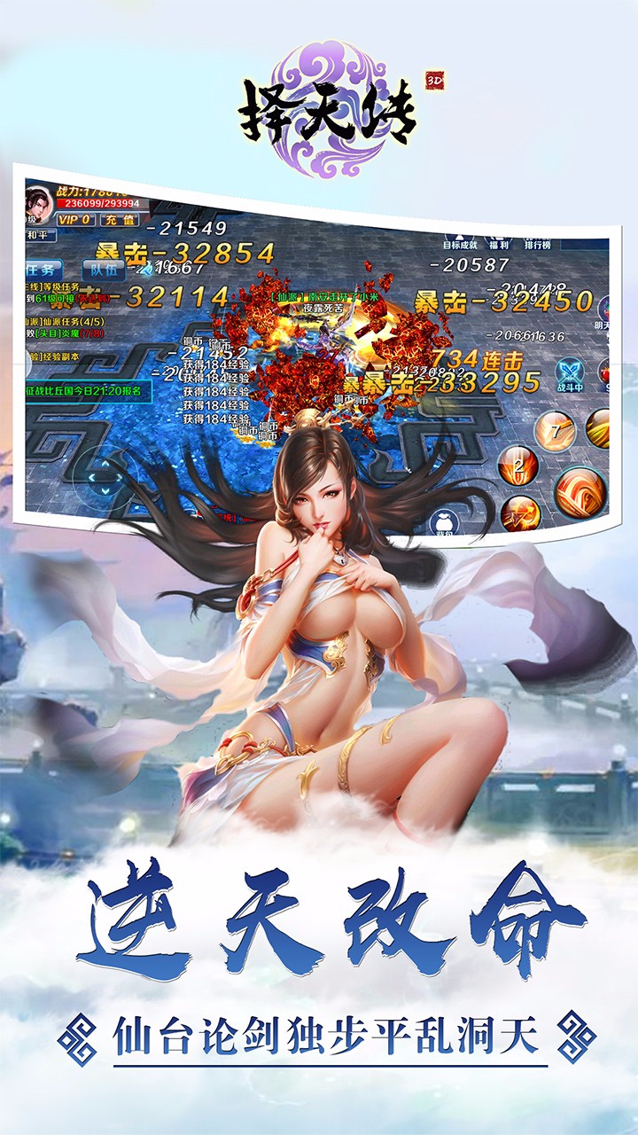 择天传手游app截图