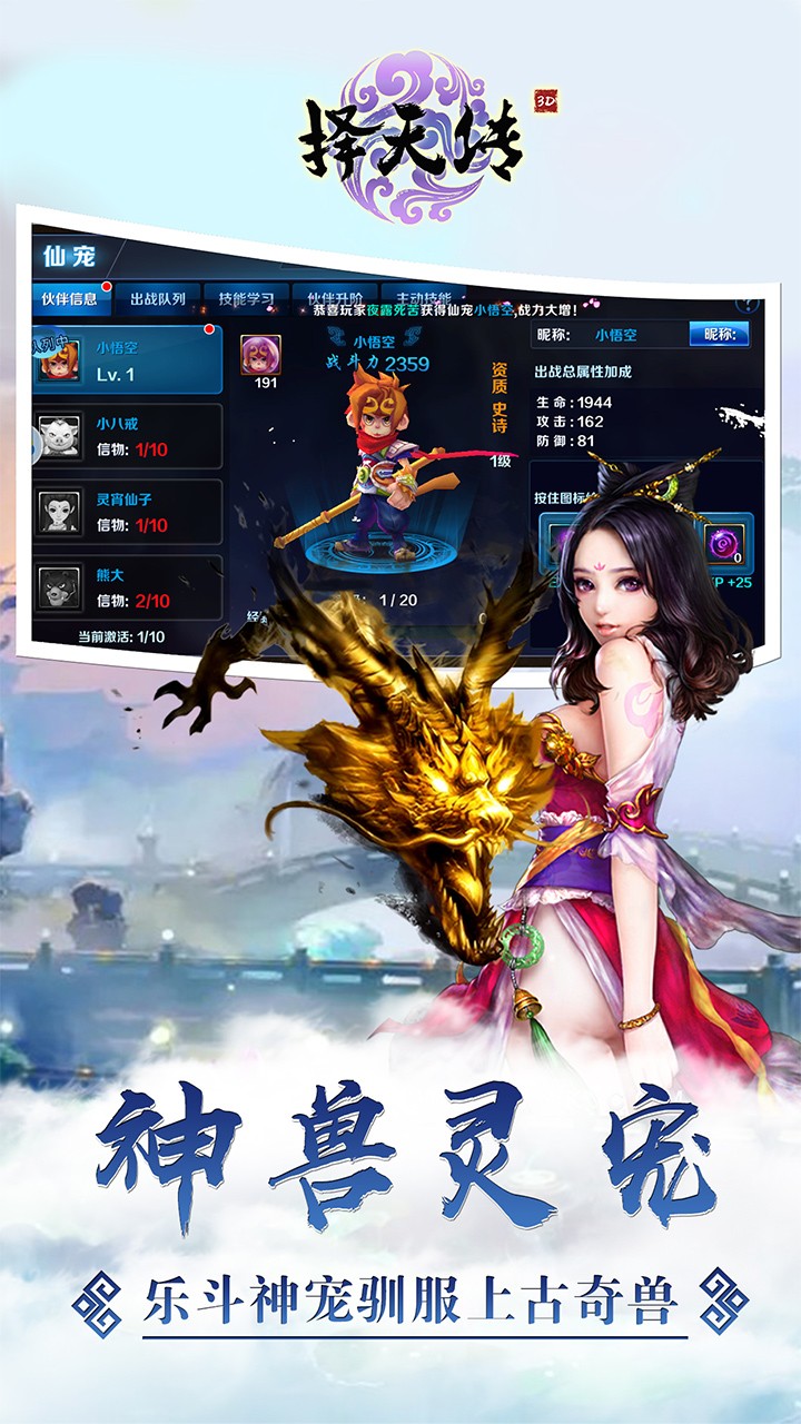 择天传手游app截图