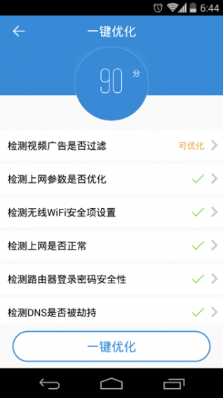 路由优化大师手机软件app截图