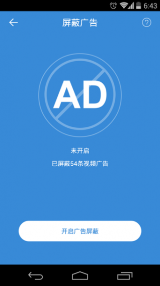 路由优化大师手机软件app截图