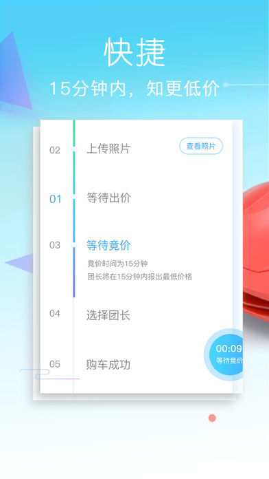 车团长手机软件app截图