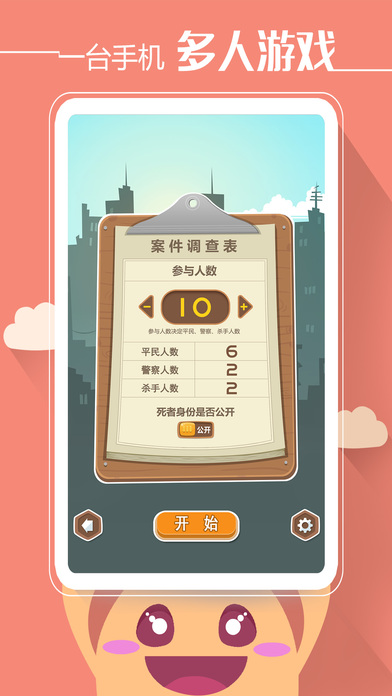 杀人游戏手机软件app截图