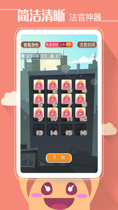 杀人游戏手机软件app截图