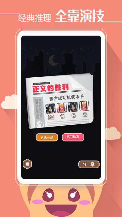 杀人游戏手机软件app截图