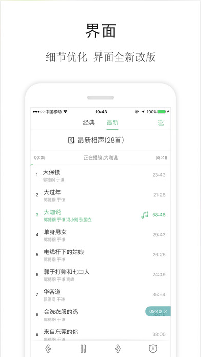 郭德纲于谦相声合集手机软件app截图