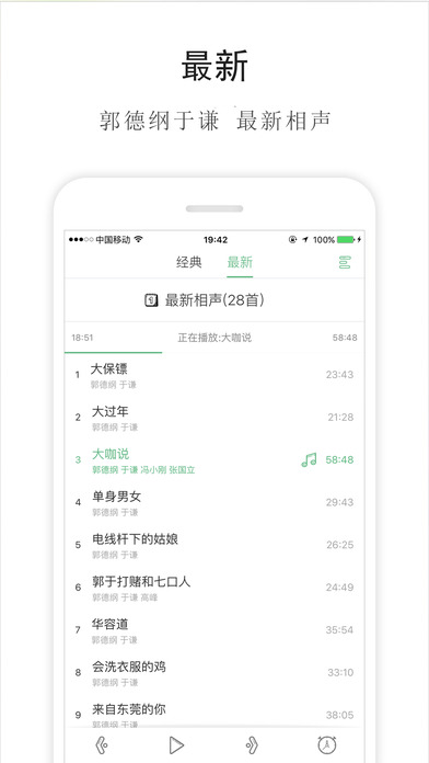 郭德纲于谦相声合集手机软件app截图