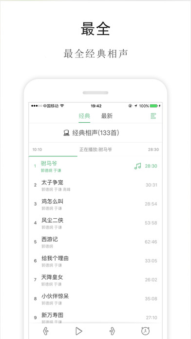 郭德纲于谦相声合集手机软件app截图
