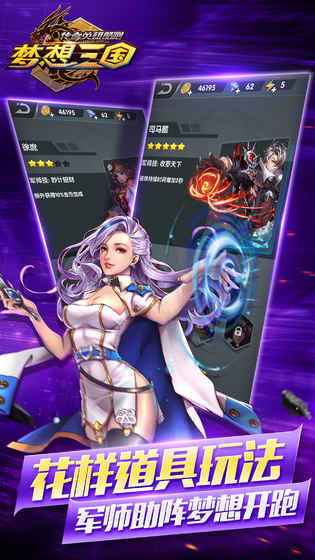 梦想三国手游app截图