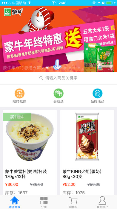 冰团e购手机软件app截图