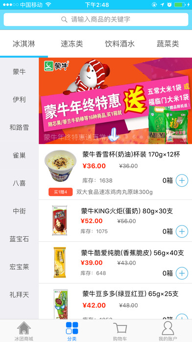 冰团e购手机软件app截图
