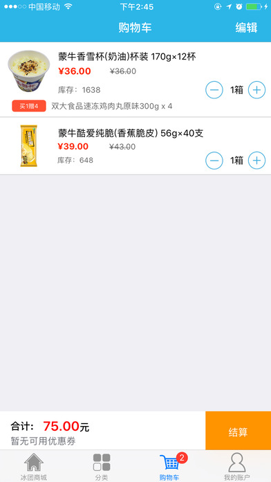 冰团e购手机软件app截图