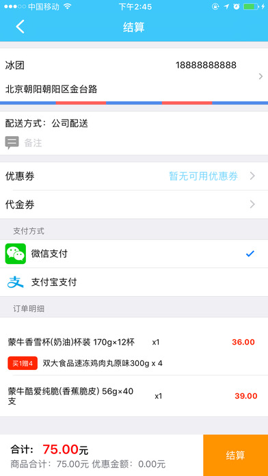 冰团e购手机软件app截图