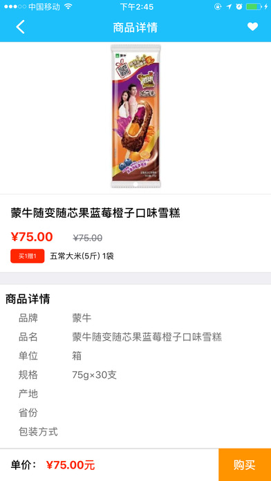 冰团e购手机软件app截图