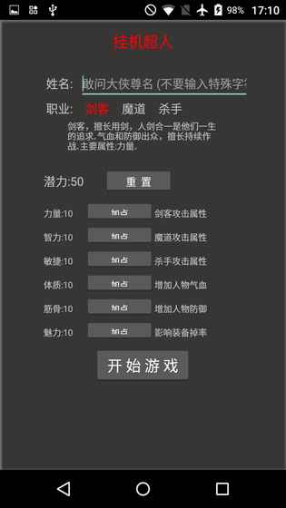 神魔挂机超人手游app截图