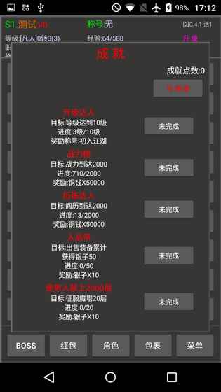 神魔挂机超人手游app截图