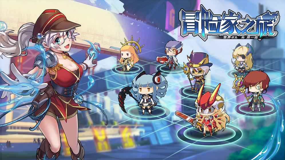 冒险家之旅手游app截图