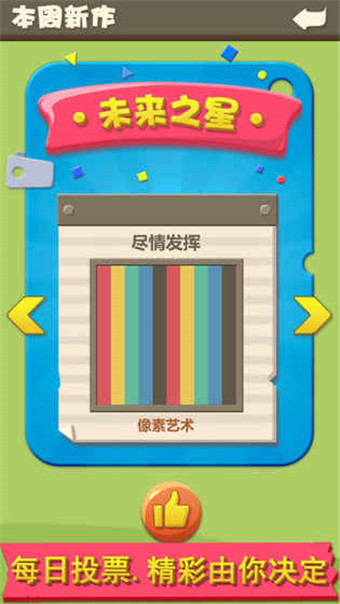 趣味像素手游app截图