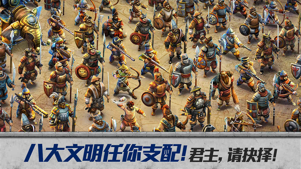 战争与文明手游app截图