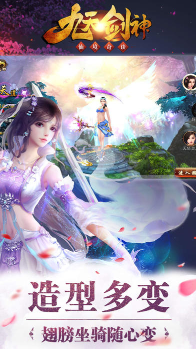九天剑神手游app截图