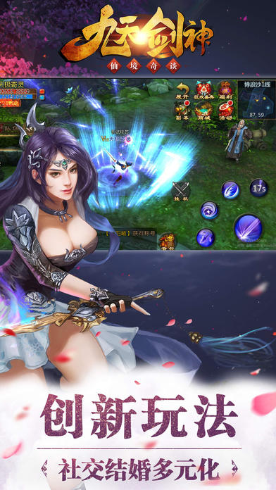 九天剑神手游app截图