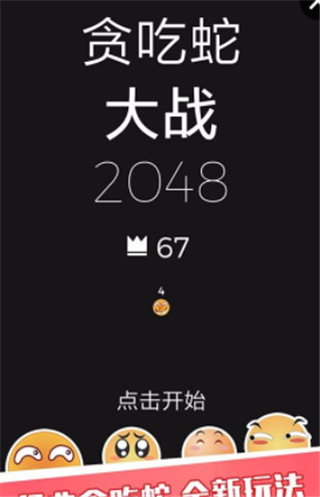 贪吃蛇大战2048手游app截图