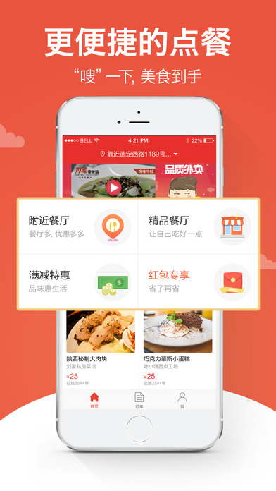 外卖超人手机软件app截图