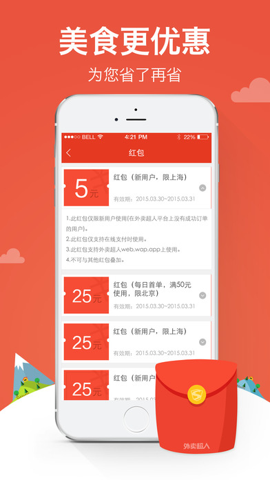 外卖超人手机软件app截图