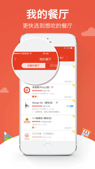 外卖超人手机软件app截图