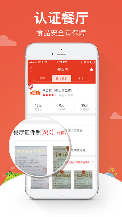 外卖超人手机软件app截图