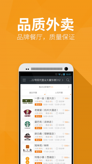 点我吧外卖手机软件app截图