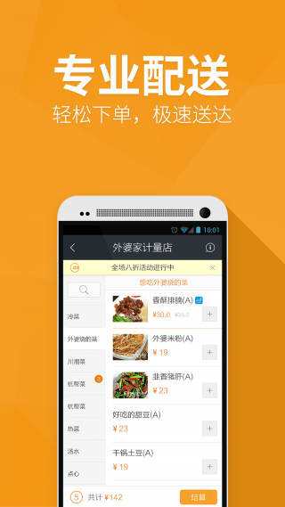 点我吧外卖手机软件app截图