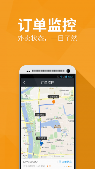 点我吧外卖手机软件app截图