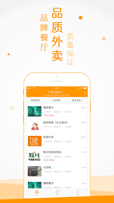 点我吧外卖手机软件app截图