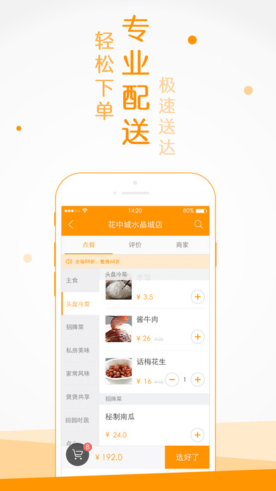 点我吧外卖手机软件app截图