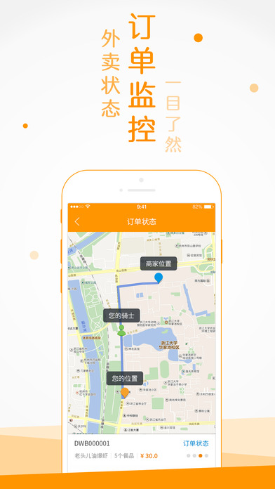 点我吧外卖手机软件app截图