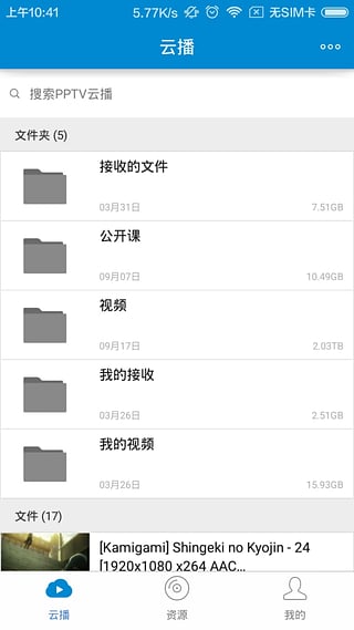 吖吖云播 电脑版手机软件app截图