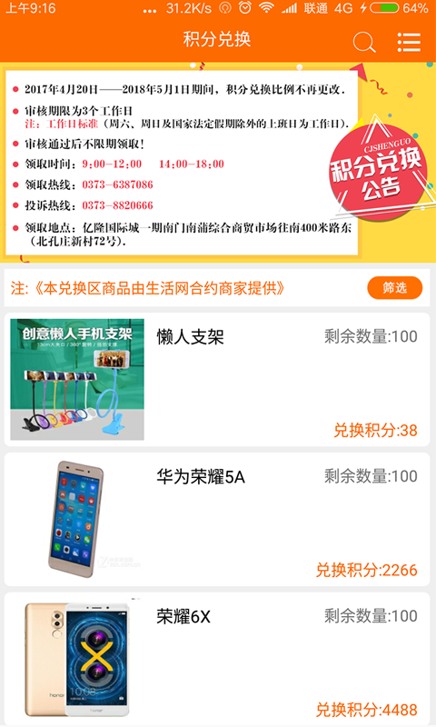 生活君手机软件app截图