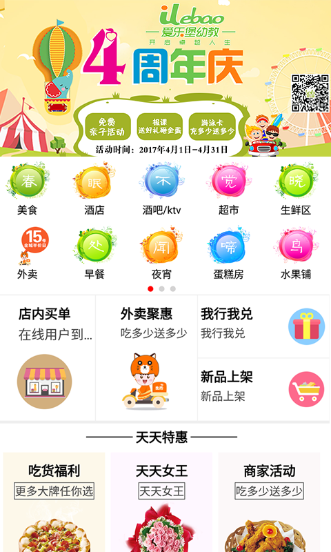 生活君手机软件app截图