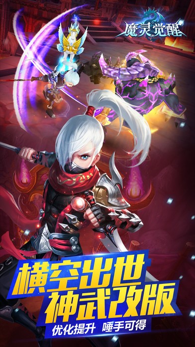 魔灵觉醒手游app截图