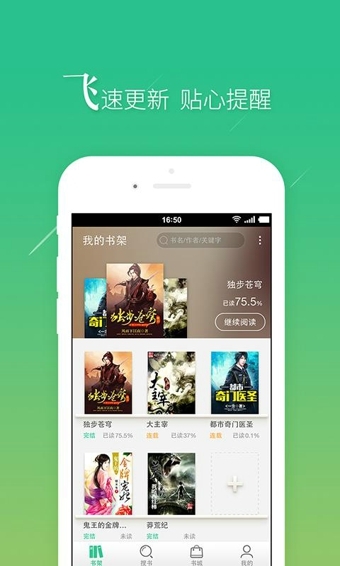 书旗小说 电脑版手机软件app截图